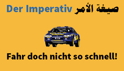 صيغة-الأمر-Der-Imperativ-فى-اللغة-الألمانية