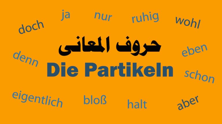 حروف المعانى Die Partikeln