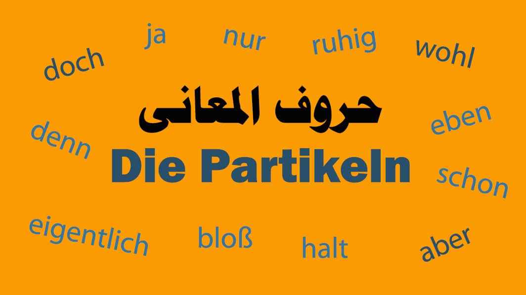 حروف المعانى Die Partikeln